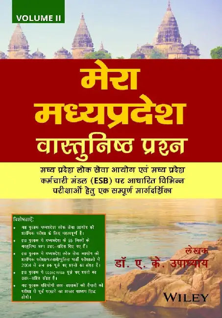 Mera Madhya Pradesh, Vol 2 by Dr A.K. Upadhyaya