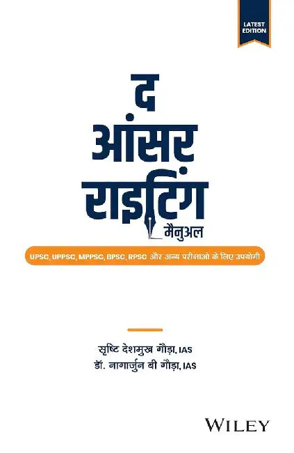 The Answer Writing Manual, in Hindi by Srushti Deshmukh Gowda, IAS, Dr. Nagarjun B Gowda, IAS