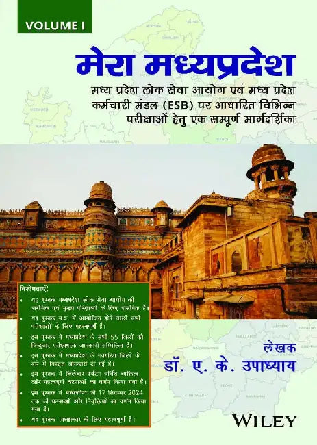 Mera Madhya Pradesh, Vol1 by Dr A.K. Upadhyaya