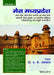 Mera Madhya Pradesh, Vol1 by Dr A.K. Upadhyaya