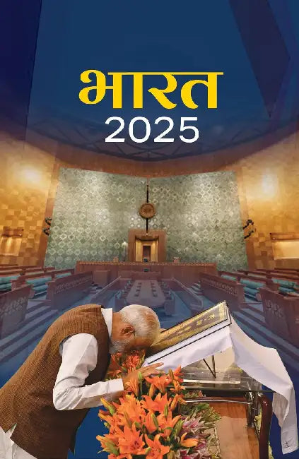 Bharat 2025 by Publications Division