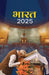 Bharat 2025 by Publications Division