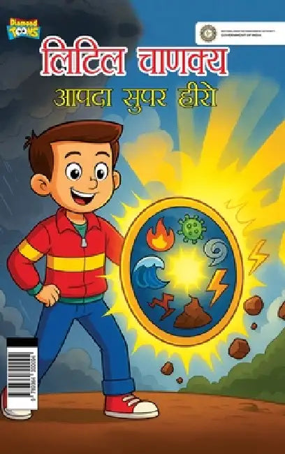 Little Chanakya: Aapda Super Hero (लिटिल चाणक्य आपदा स by Mohd Hanif