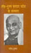 Lauh Purush Sardar Patel Ke Sansmaran by Ravinder Kumar