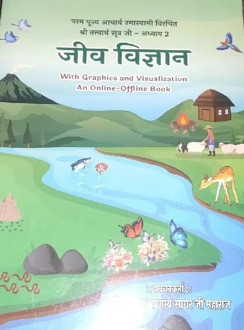 Jeev Vigyan by Muni Pranamya Sagar