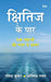 Kshitij ke Paar- Hindi by Ravindra Kumar
