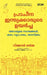 The Rise of Ancient Indians by Vijender Sharma