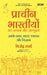 The Rise of Ancient Indians by Vijender Sharma