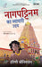 The Merchant of Nagapattinam: The Origin Story by Harini Srinivasan