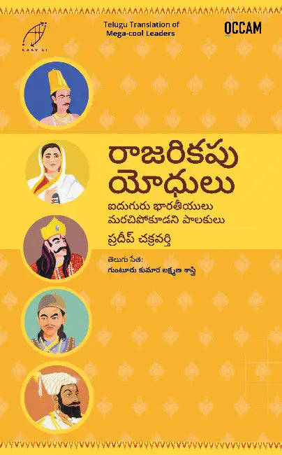 Mega-Cool Leaders: Five Leaders Who Rocked India by Pradeep Chakravarthy