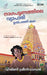 The Merchant of Nagapattinam: The Origin Story by Harini Srinivasan