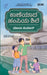 The Missing Rocks of Hampi by Mala Kumar