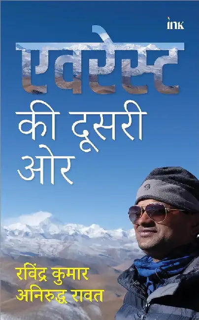 Everest Ki Dusri Ore by Ravindra Kumar
