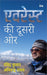 Everest Ki Dusri Ore by Ravindra Kumar