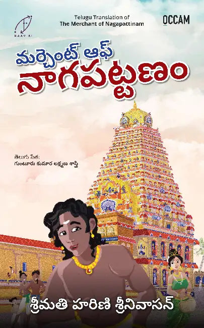The Merchant of Nagapattinam: The Origin Story by Harini Srinivasan