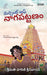 The Merchant of Nagapattinam: The Origin Story by Harini Srinivasan