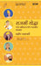 Mega-Cool Leaders: Five Leaders Who Rocked India by Pradeep Chakravarthy