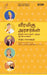 Mega-Cool Leaders: Five Leaders Who Rocked India by Pradeep Chakravarthy