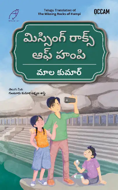The Missing Rocks of Hampi by Mala Kumar
