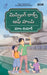 The Missing Rocks of Hampi by Mala Kumar