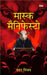 Mask Manifesto by Pawan Vijay