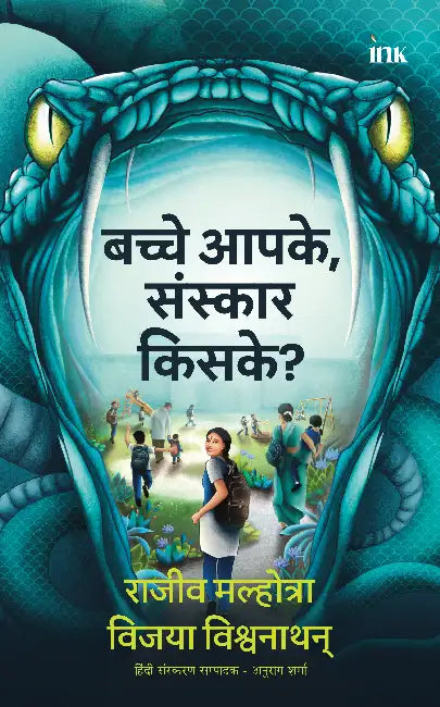 Who Is Raising Your Children? by Rajiv Malhotra