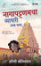 The Merchant of Nagapattinam: The Origin Story by Harini Srinivasan