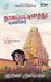 The Merchant of Nagapattinam: The Origin Story by Harini Srinivasan