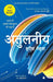 Atulniya by Harish Mehta