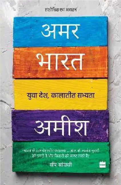 Amar Bharat by Amish Tripathi