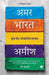 Amar Bharat by Amish Tripathi