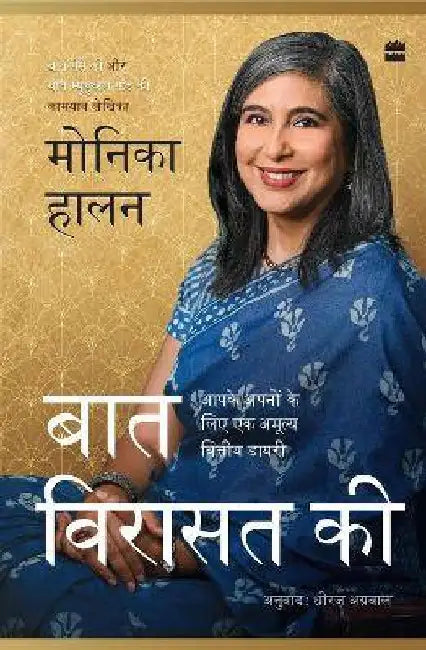 Baat Virasat Ki by Monika Halan