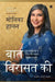 Baat Virasat Ki by Monika Halan
