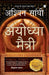 Ayodhya Maitri by Sanghi Ashwin