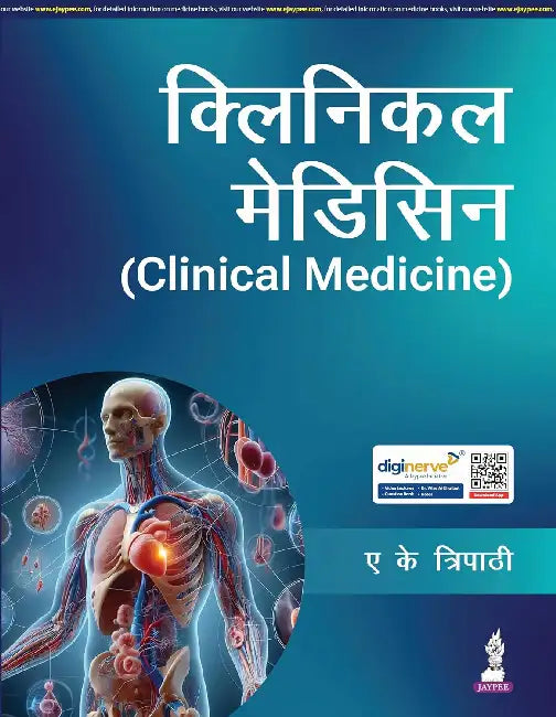 Clinical Medicine by Anil K Tripathi