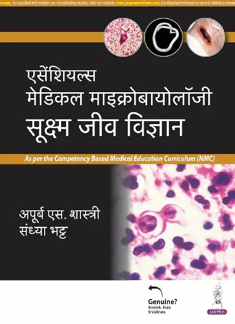 Essentials Of Medical Microbiology (Sukshm Jeev Vigyan) by Apurba Sankar Sastry