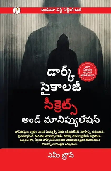 Dark Psychology Secrets and Manipulation (Telgu) by Amy Brown