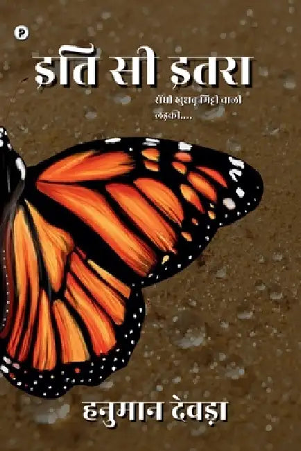Iti Si Itra by Hanumaan Devada