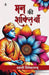 Man ki shaktiyan by Swami Vivekanand