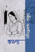 Karuna by Rabindranath Tagore