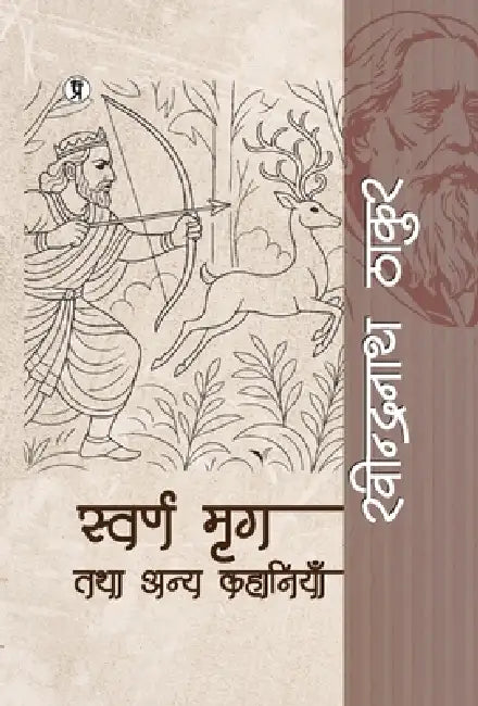 Swarn Mrig Tatha Anya Kahaniyan by Rabindranath Tagore