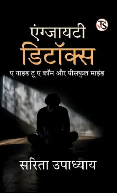 Anxiety Detox: A Guide to a Calm and Peaceful Mind by Sarita Upadhyay