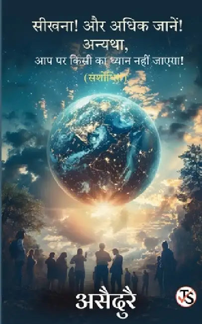 Seekhna! Aur Adhik Jaanen! Anyatha, Aap Par Kisi Ka Dhyaan Nahin Jaayega! by Asaidurai