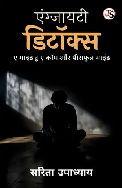 Anxiety Detox: A Guide to a Calm and Peaceful Mind by Sarita Upadhyay