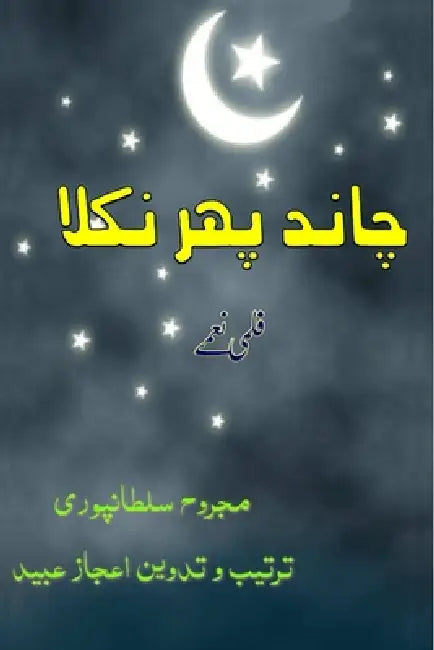 Chaand Phir Nikla: (Lyrical Poetry) by Majrooh Sultanpuri, Aijaz Ubaid