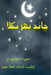 Chaand Phir Nikla: (Lyrical Poetry) by Majrooh Sultanpuri, Aijaz Ubaid