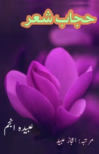 Hijab-e-She'r: (Poetry Collection) by Ubaida Anjum, Aijaz Ubaid