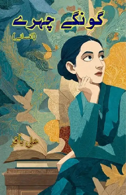 Goonge Chahre: (Dumb faces, Short Stories) by Ali Baqar