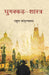 à¤˜à¥à¤®à¤•à¥à¤•à¤¡à¤¼-à¤¶à¤¾à¤¸à¥à¤¤à¥à¤° (Ghumakkad Shastra) by à¤°à¤¾à¤¹à¥à¤² à¤¸à¤¾à¤‚à¤•à¥ƒà¤¤à¥à¤¯à¤¾à¤¯à¤¨ (Rahul Sankrityayan)