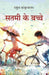 à¤¸à¤¤à¤®à¥€ à¤•à¥‡ à¤¬à¤šà¥à¤šà¥‡ (Satmi Ke Bache) by à¤°à¤¾à¤¹à¥à¤² à¤¸à¤¾à¤‚à¤•à¥ƒà¤¤à¥à¤¯à¤¾à¤¯à¤¨ (Rahul Sankrityayan)